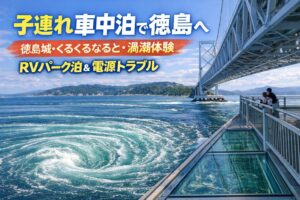 徳島県へのpvyこう