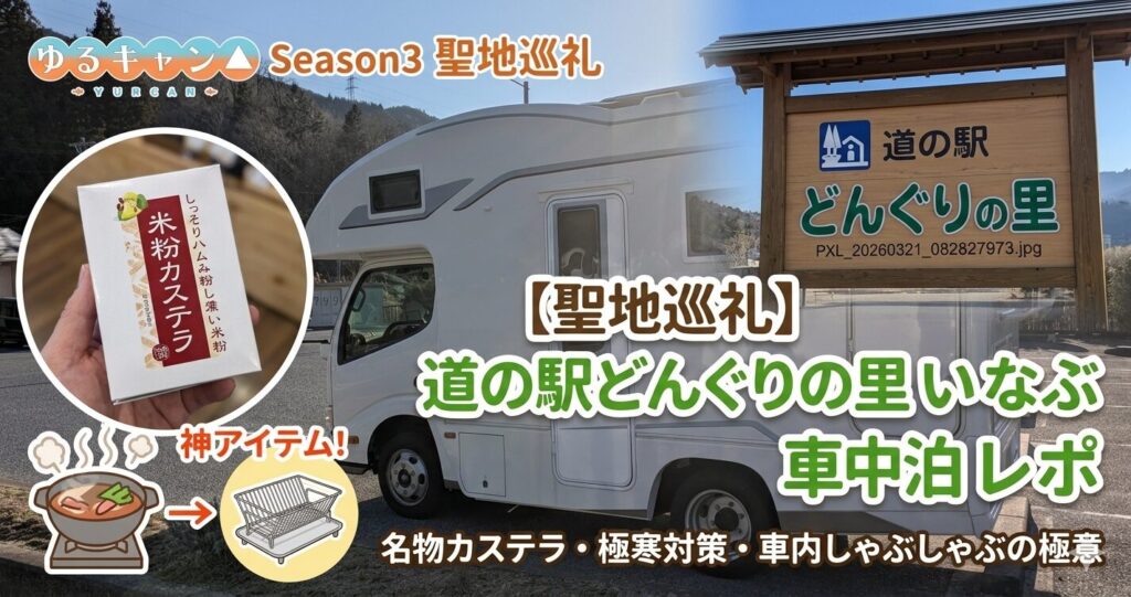 どんぐりの里いなぶへのブログアイキャッチ画像