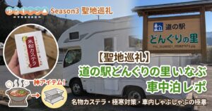 どんぐりの里いなぶへのブログアイキャッチ画像